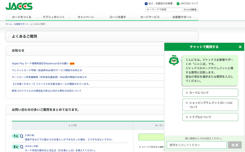 ジャックス社、バーチャルエージェント(R)と
バーチャルエージェント ライブを導入、
チャット完結率が大幅に向上。