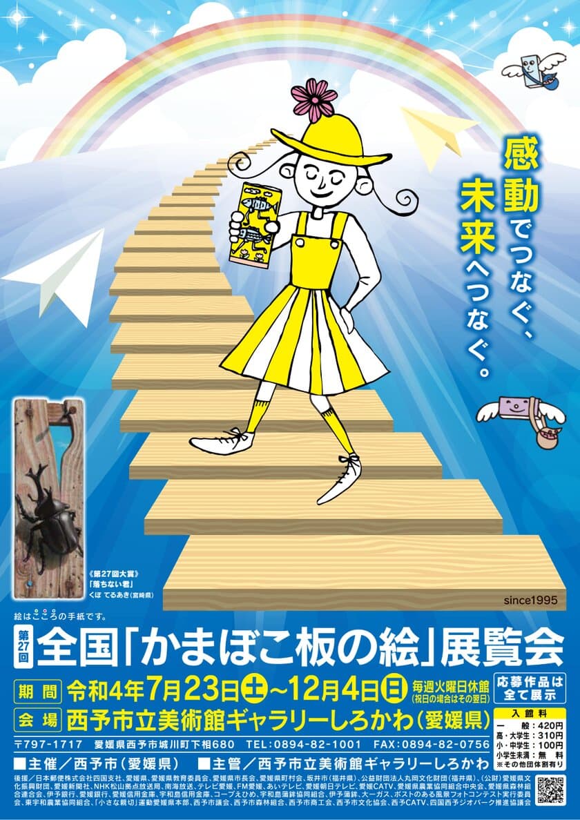 第27回全国「かまぼこ板の絵」展覧会が7月23日から
「愛媛県西予市 ギャラリーしろかわ」にて開催！6,148作品を展示