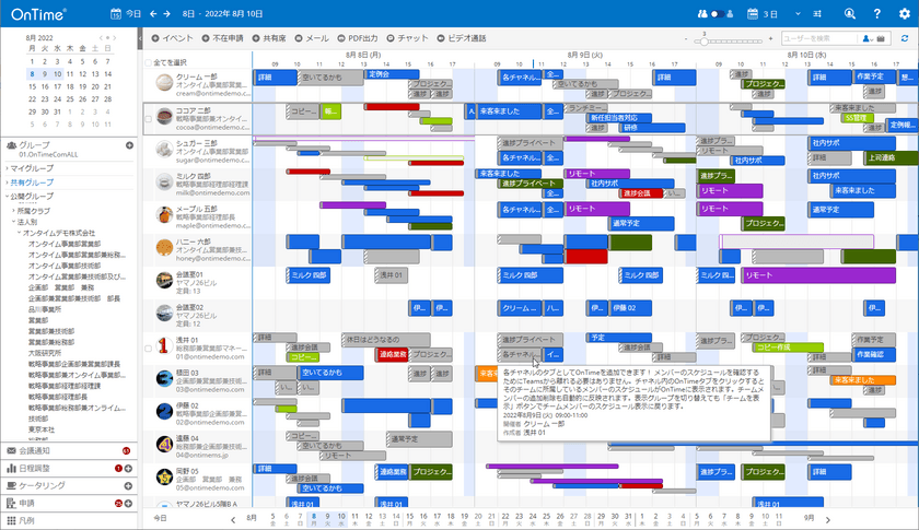 アクセル、Microsoft Exchangeの自動応答の代理設定に対応した
「OnTime(R) Group Calendar for Microsoft 5.2」を
2022年7月26日にリリース