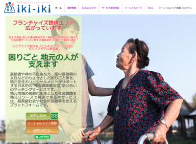 iki-ikiサイト