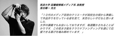 落合陽一先生からの応援メッセージ