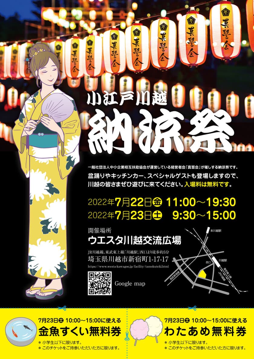 3年ぶりのお祭り再開で活気を取り戻す　観光地小江戸川越で
中小企業が地域を盛り上げる納涼祭を7月22日・23日に開催！