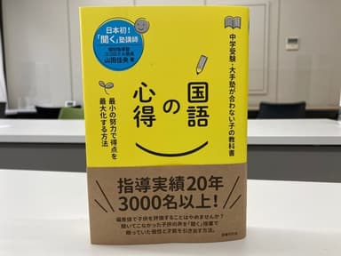 これが話題の書「国語の心得」