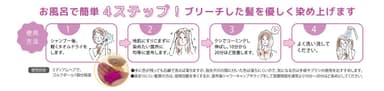 (4ステップ)ジョリーコワフュール ヘアカラートリートメント