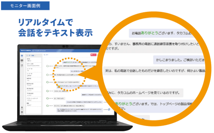 リアルタイム音声認識をPCアプリで簡単導入　
1席単位で低価格に通話録音＋テキスト化を実現　
リアルタイム音声認識＆録音アプリ「VR-RS100RDW」を新発売