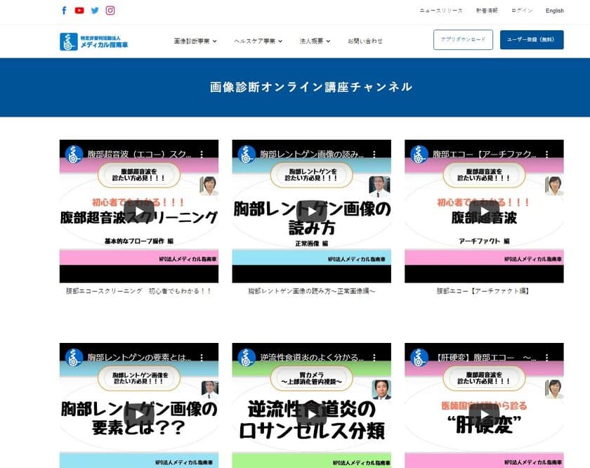 新事業YouTube動画「画像診断オンライン講座」
ホームページを7月19日に大幅リニューアル