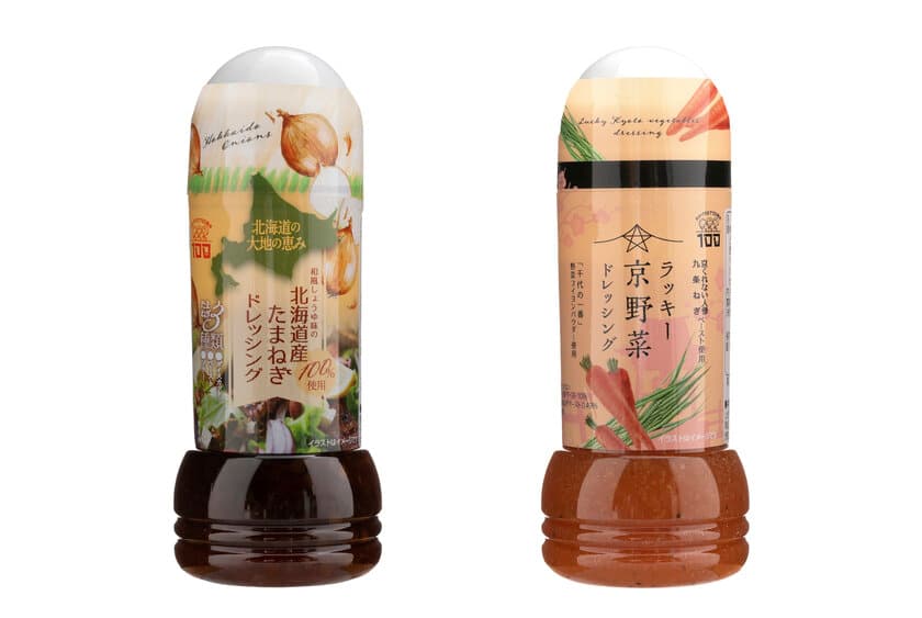 丸和油脂、新商品2品「北海道産たまねぎドレッシング」
「京野菜ドレッシング」を発売