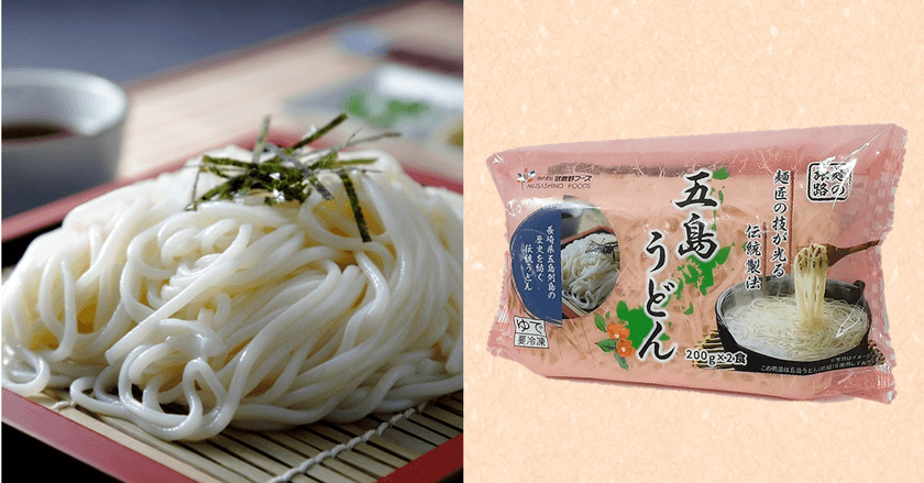 ご当地冷凍麺 “麺の旅路”
新シリーズ「五島うどん」を発売