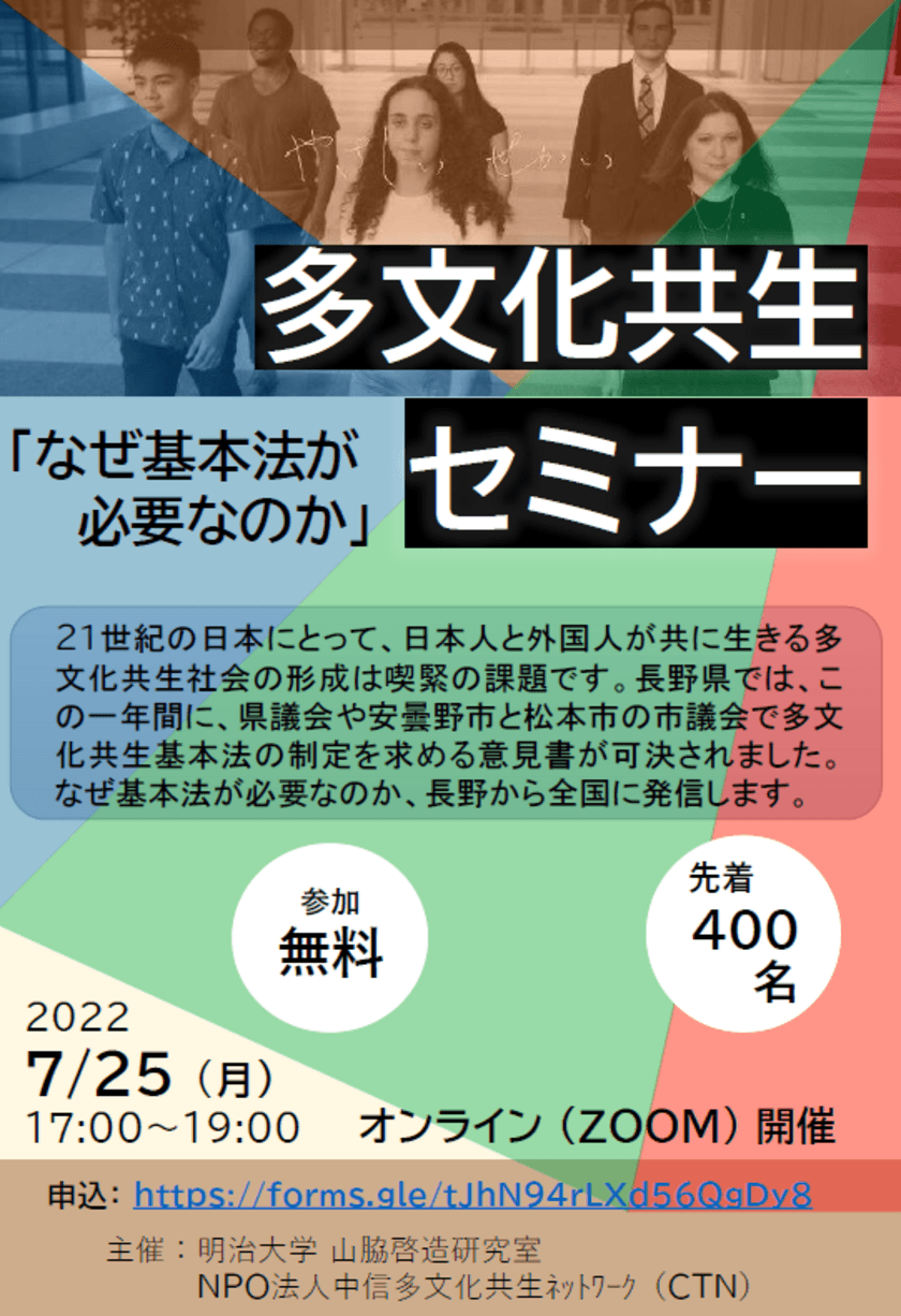 明治大学国際日本学部 山脇啓造研究室が
多文化共生社会基本法をテーマにしたセミナーを開催