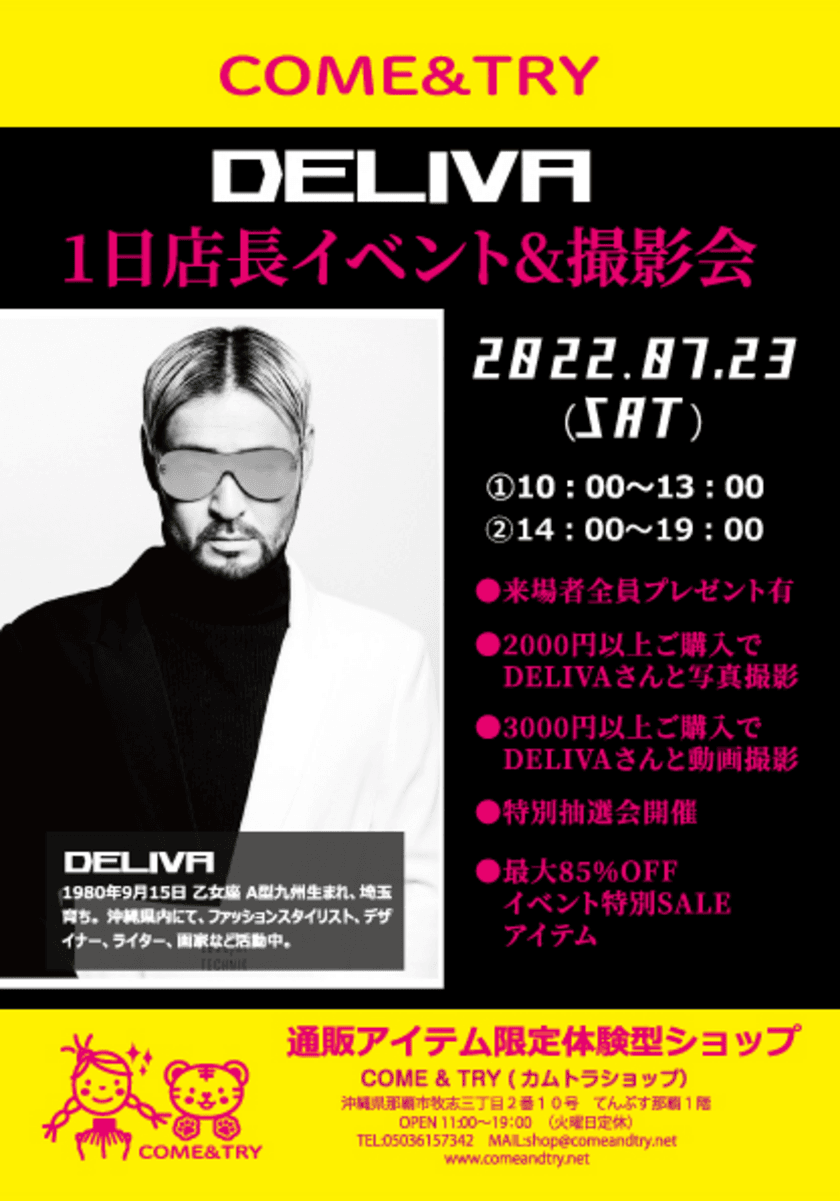 大人気TikToker DELIVAさんが那覇・COME＆TRYに来場！
『DELIVA1日店長＆撮影会』を7月23日に開催