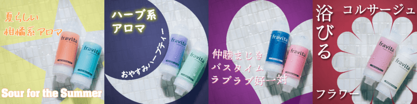 “しみわたる美容水”fravitaビタミンシャワーフィルター
　「2本セット＋専用シャワーヘッド」が
41％オフの￥4,950で購入できるキャンペーンを実施中！