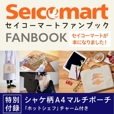 FANBOOKの特別付録(1)