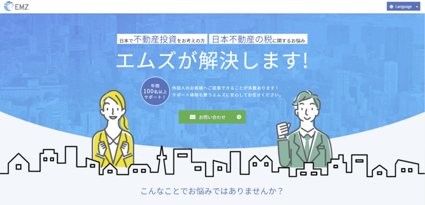 不動産投資をお考えの外国人投資家向けた税金に関する
サービスを4種類の言語で発信を開始