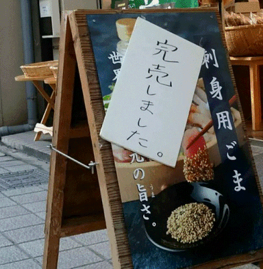 店舗看板