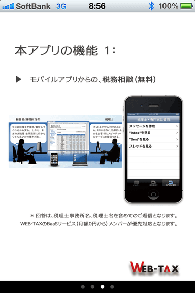 WEB-TAX機能1