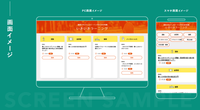 企業の健康経営・従業員のヘルスリテラシーの向上をサポートする
オンデマンド動画研修サービス「いきいきラーニング」の
提供開始と新規リリースキャンペーンのご案内