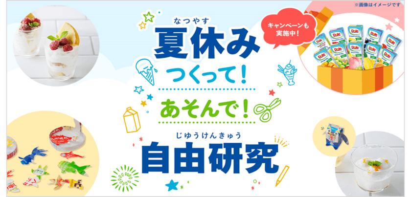 夏休みの宿題、自由研究におすすめ！
『夏休み つくって！あそんで！ 自由研究』ページを開設
SNS（Twitter、Instagram）でプレゼントキャンペーンも実施中！