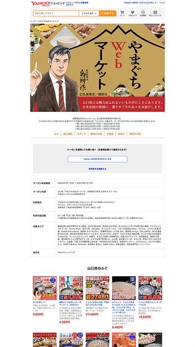 Yahoo!ショッピング特設ページ