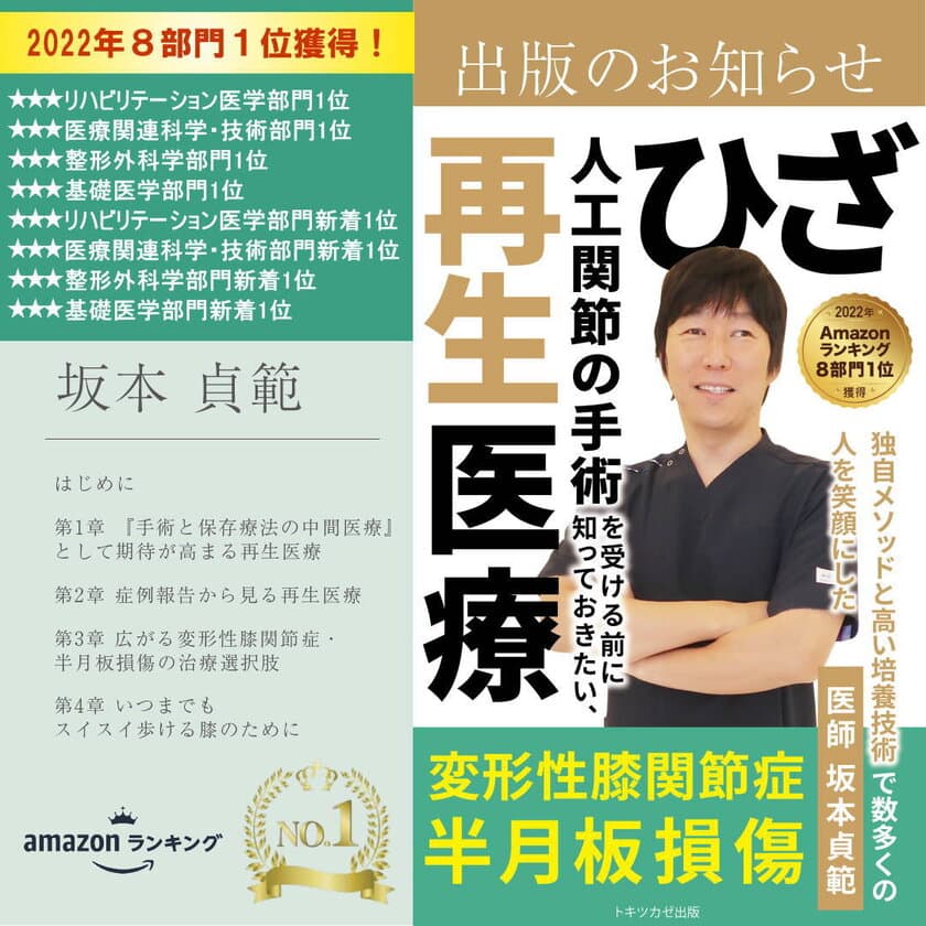 再生医療のスペシャリストが贈る、
希望に満ちた再生医療の書籍を刊行