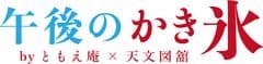 たいやき ともえ庵(有限会社ともえ産業情報)