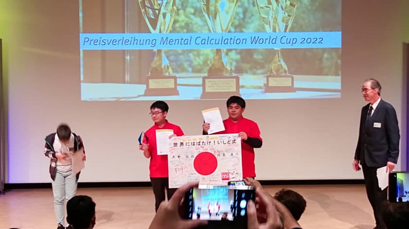 暗算の世界大会「Mental Calculation World Cup2022
(2022年7月16日ドイツにて開催)」で
「いしど式そろばん」の先生が世界一を獲得