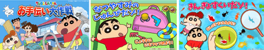 【クレヨンしんちゃん お手伝い大作戦】 夏休みキャンペーン開催！Nintendo Switch人気ソフト「クレヨンしんちゃん『オラと博士の夏休み』」が当たる!