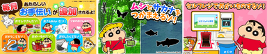 【クレヨンしんちゃん お手伝い大作戦】 夏休みキャンペーン開催！Nintendo Switch人気ソフト「クレヨンしんちゃん『オラと博士の夏休み』」が当たる!