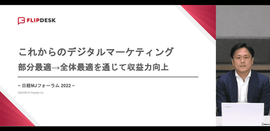 フリップデスク講演