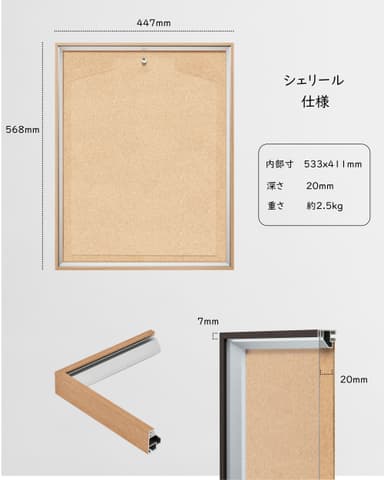 シェリール仕様紹介