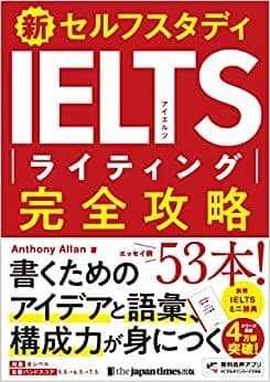 IELTSライティング完全攻略