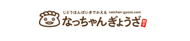 なっちゃんぎょうざロゴ