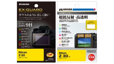 ハクバ Nikon Z 30 専用 EX-GUARD 液晶保護フィルム 新製品2種