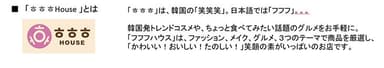 「フフフハウス」とは