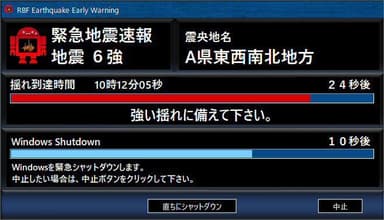 緊急地震速報画面
