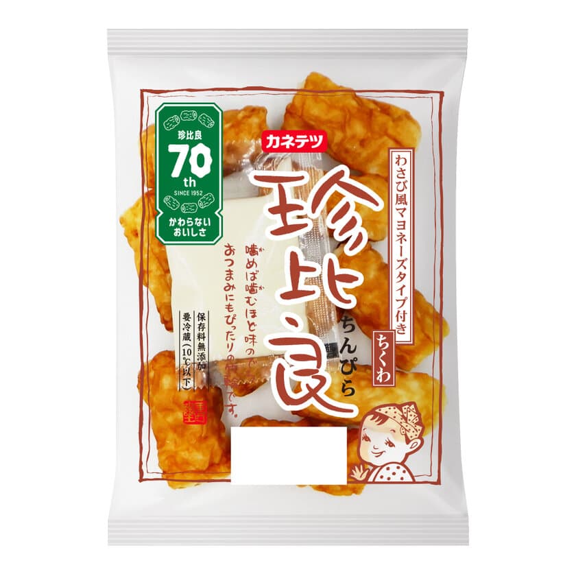 「珍比良」発売70周年記念　期間限定商品を発売！
大人気のわさび風マヨネーズタイプの限定ボトルが当たる
「珍比良のツレ プレゼントキャンペーン」も実施