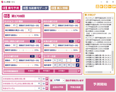 5つの理論で当選確率を表示