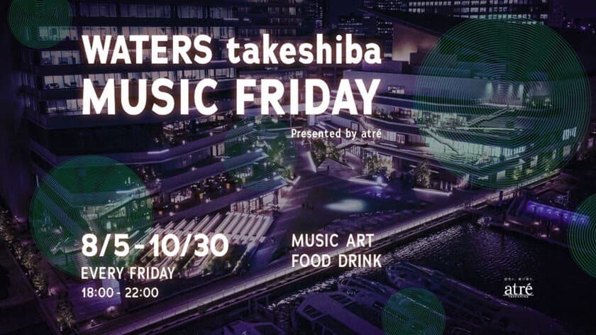 魅惑の夜景と音楽による極上のマリアージュ
「WATERS takeshiba MUSIC FRIDAY」開催！
この夏、アトレ竹芝が感性を刺激する大人のための空間に