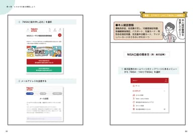 画像(P90-91　実録：スマホで「つみたてNISA」口座開設)