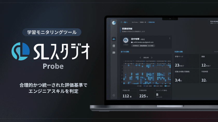 学習モニタリングツール「SLスタジオ Probe」リリース　
10万円で通常10名→
今なら50名まで登録可能な期間限定キャンペーン実施中！