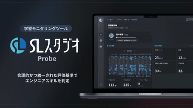 「SLスタジオ Probe」