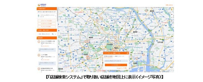 ユニ・チャーム商品が24時間365日 店舗検索可能に　
お取り扱い「店舗検索システム」サービスを開始