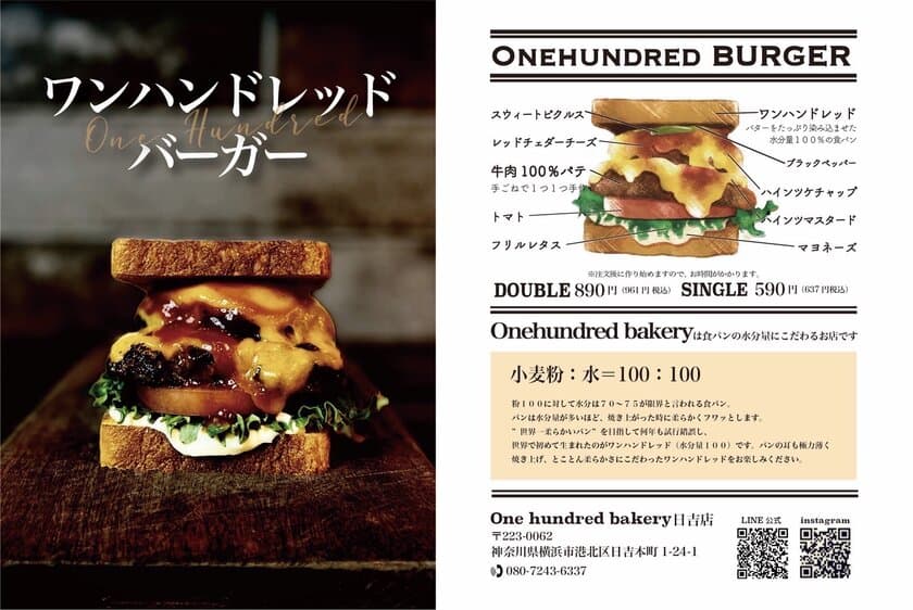 連日行列！世界初の食パンを使用した「食パンバーガー」を
全国の“One Hundred Bakery”各店舗で順次販売開始