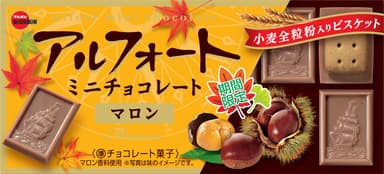 アルフォートミニチョコレートマロン