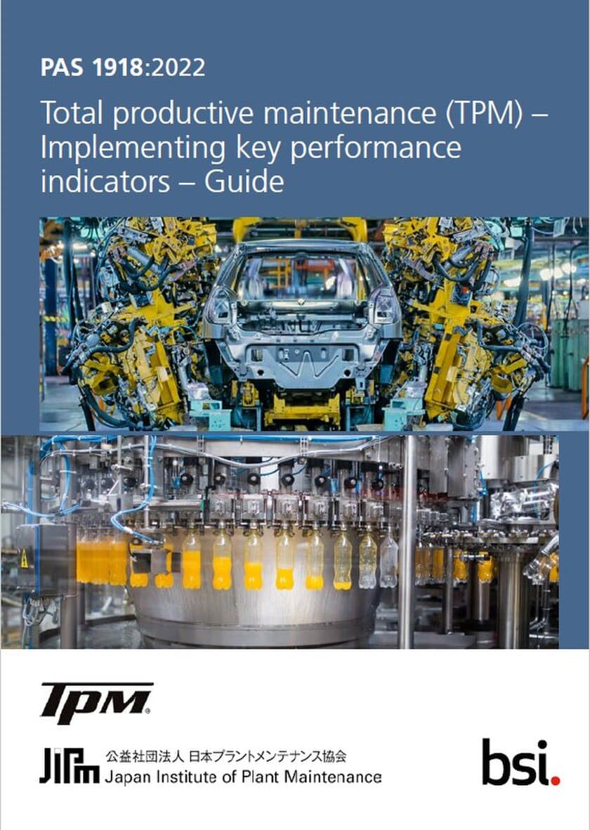 BSIグループジャパン(英国規格協会)、
総合的生産保全(Total Productive Maintenance)に関する
国際規格 PAS 1918を発行