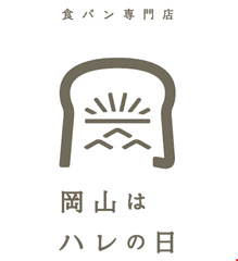 食パン専門店　岡山はハレの日