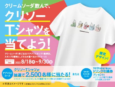 クリソーTシャツを当てよう！