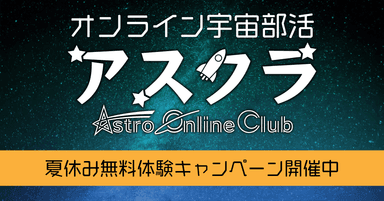 夏休み無料体験キャンペーン開催