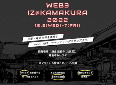 Web3 IZ@ KAMAKURA