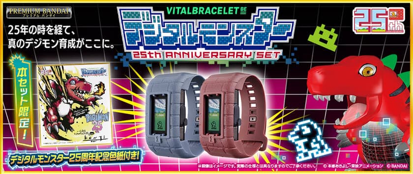 デジタルモンスター誕生25周年！新ウェアラブル型液晶玩具
「VITAL BRACELET BE」記念セットが登場