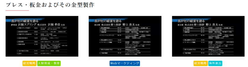 NCネットワーク、プロ会員活用事例として動画をまとめた
コンテンツページを2022年7月21日(木)に公開